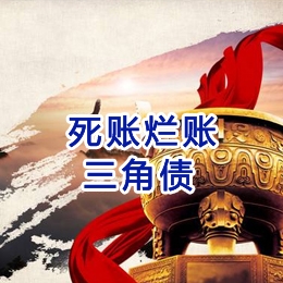 卫东要债公司